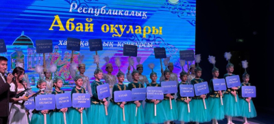 Международный статус приобрел в этом году творческий конкурс &quot;Абай оқулары&quot; в области Абай