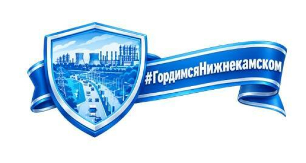 Жители Татарстана запустили флешмоб #ГордимсяНижнекамском: город &ndash; это люди