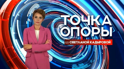 &laquo;Итак, она звалась Татьяной&hellip;&raquo;: трансляция нового выпуска ток-шоу &laquo;Точка опоры&raquo; на ТНВ